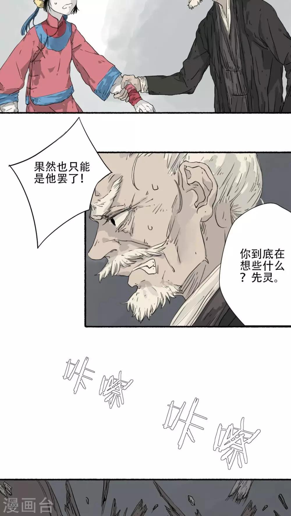 墨斗线用什么线合适漫画,第36话1图