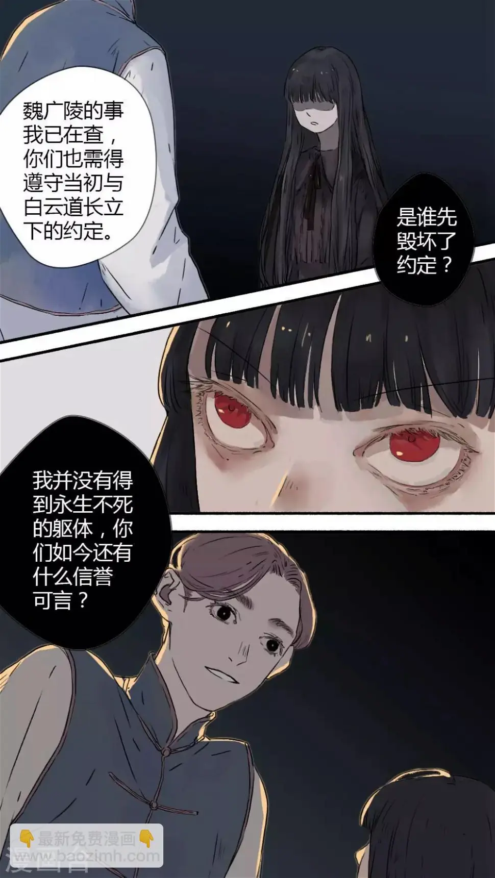 墨斗线漫画,第14话2图