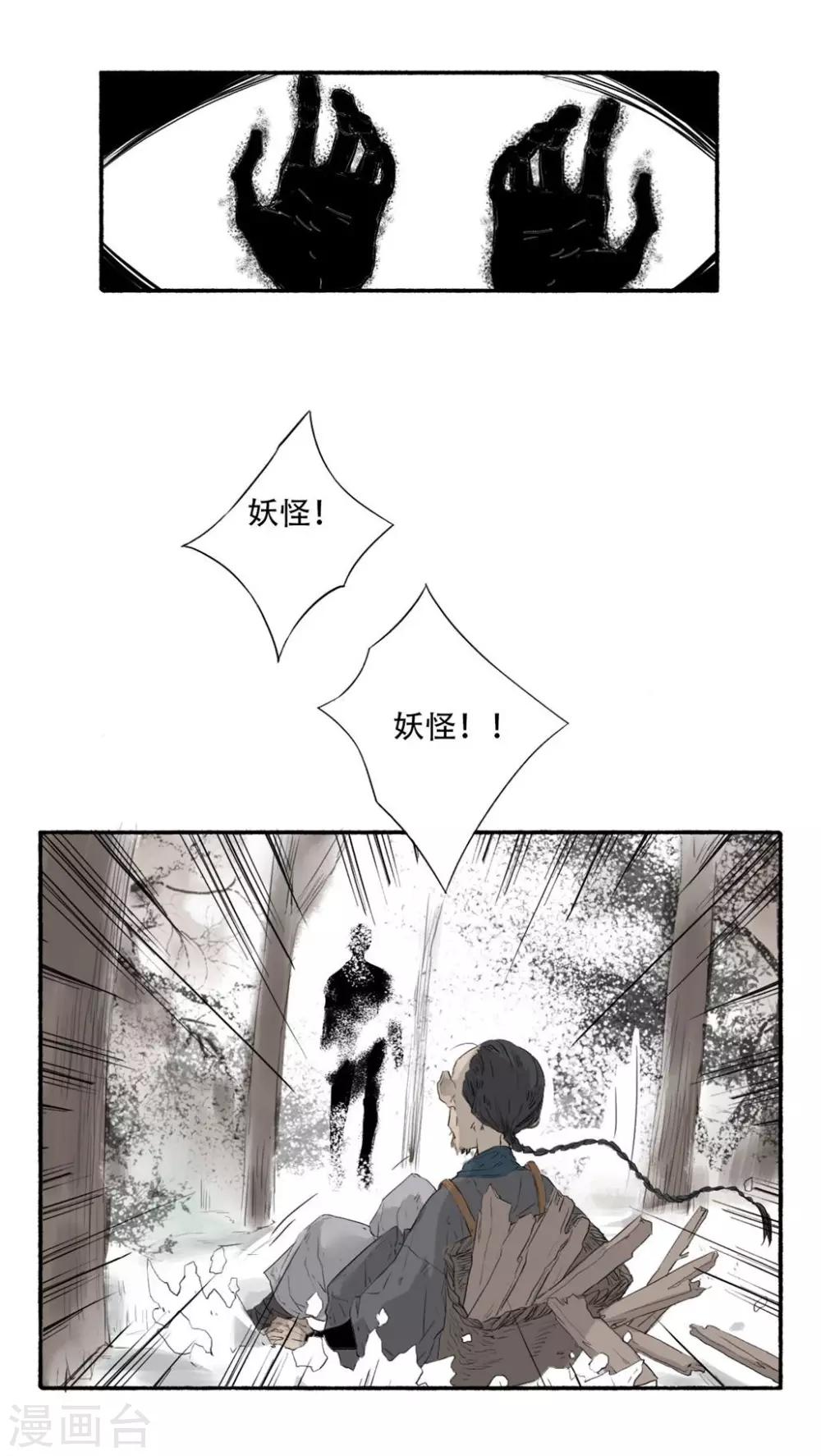 墨斗线漫画,第38话1图