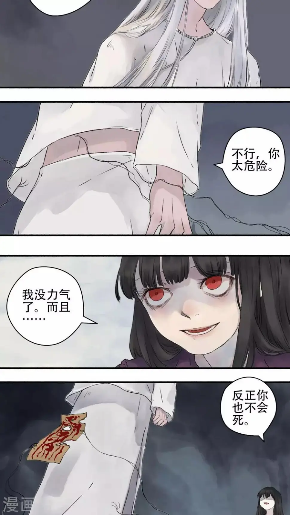 墨斗先生粤语在线观看免费版漫画,第16话2图