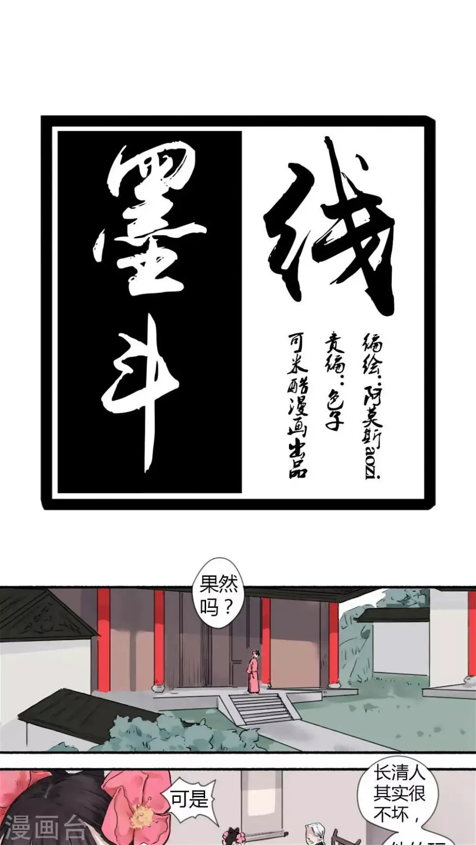 墨斗线用什么线合适漫画,第14话1图