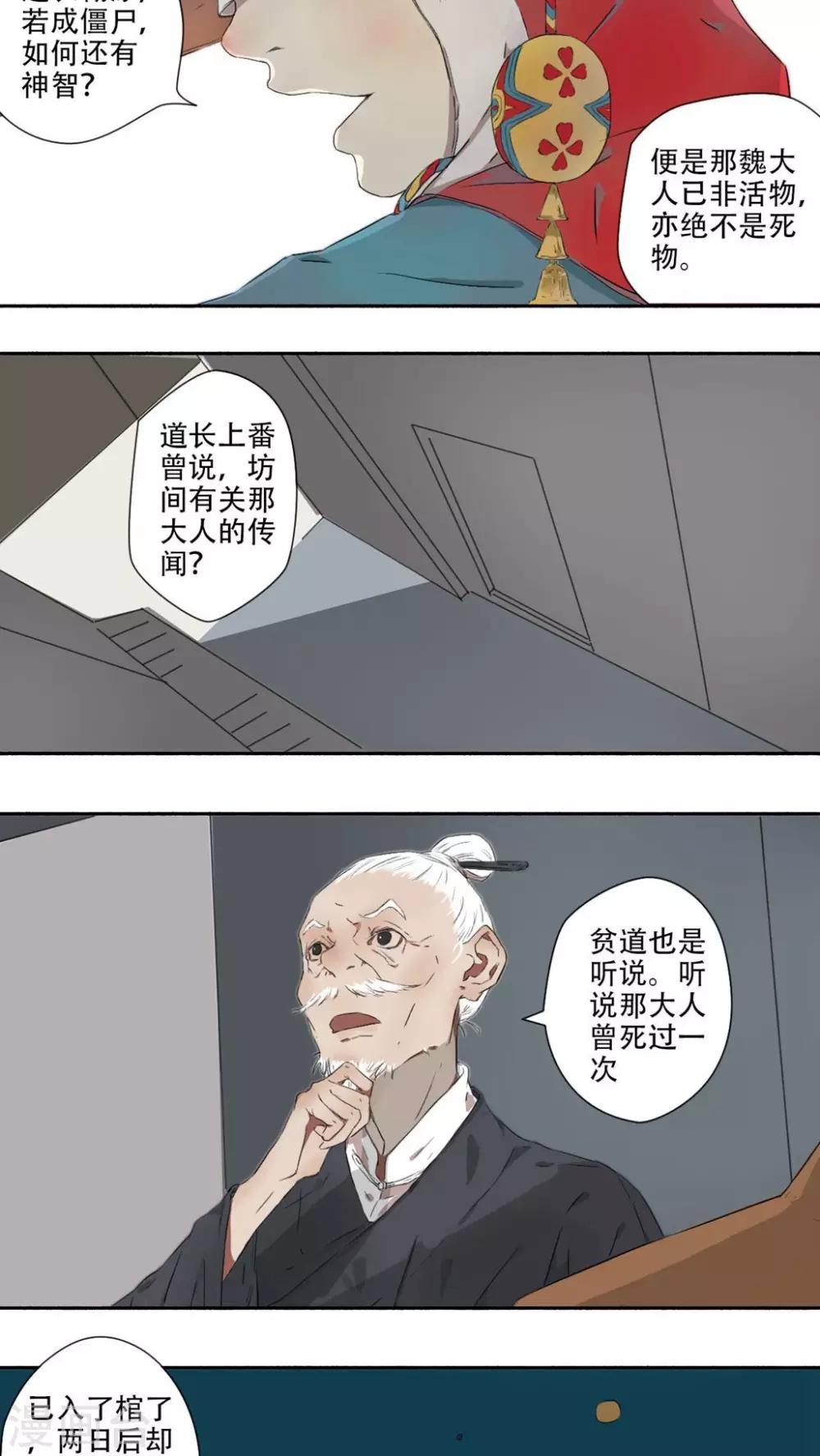 墨斗线用什么材质好漫画,第12话1图