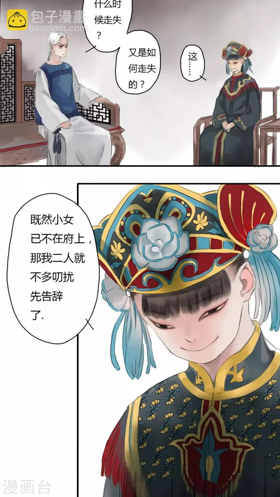 墨斗线漫画,第4话2图