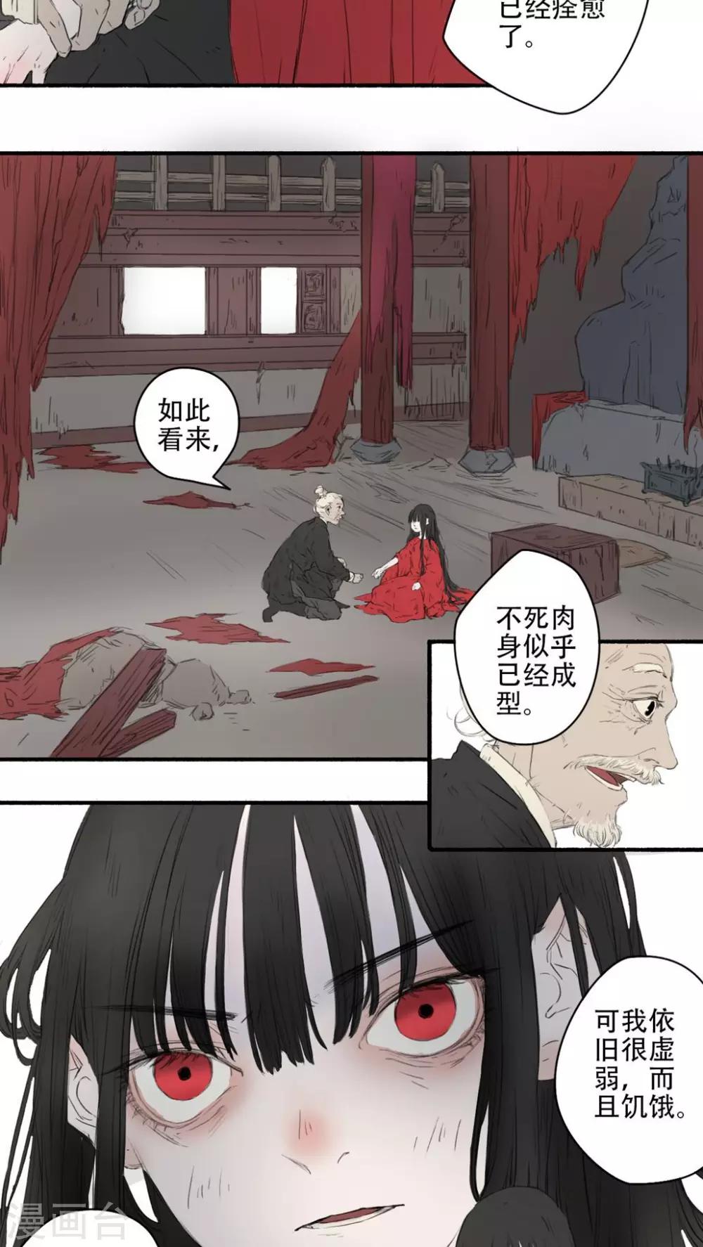 墨斗线头那个针叫什么漫画,第24话1图