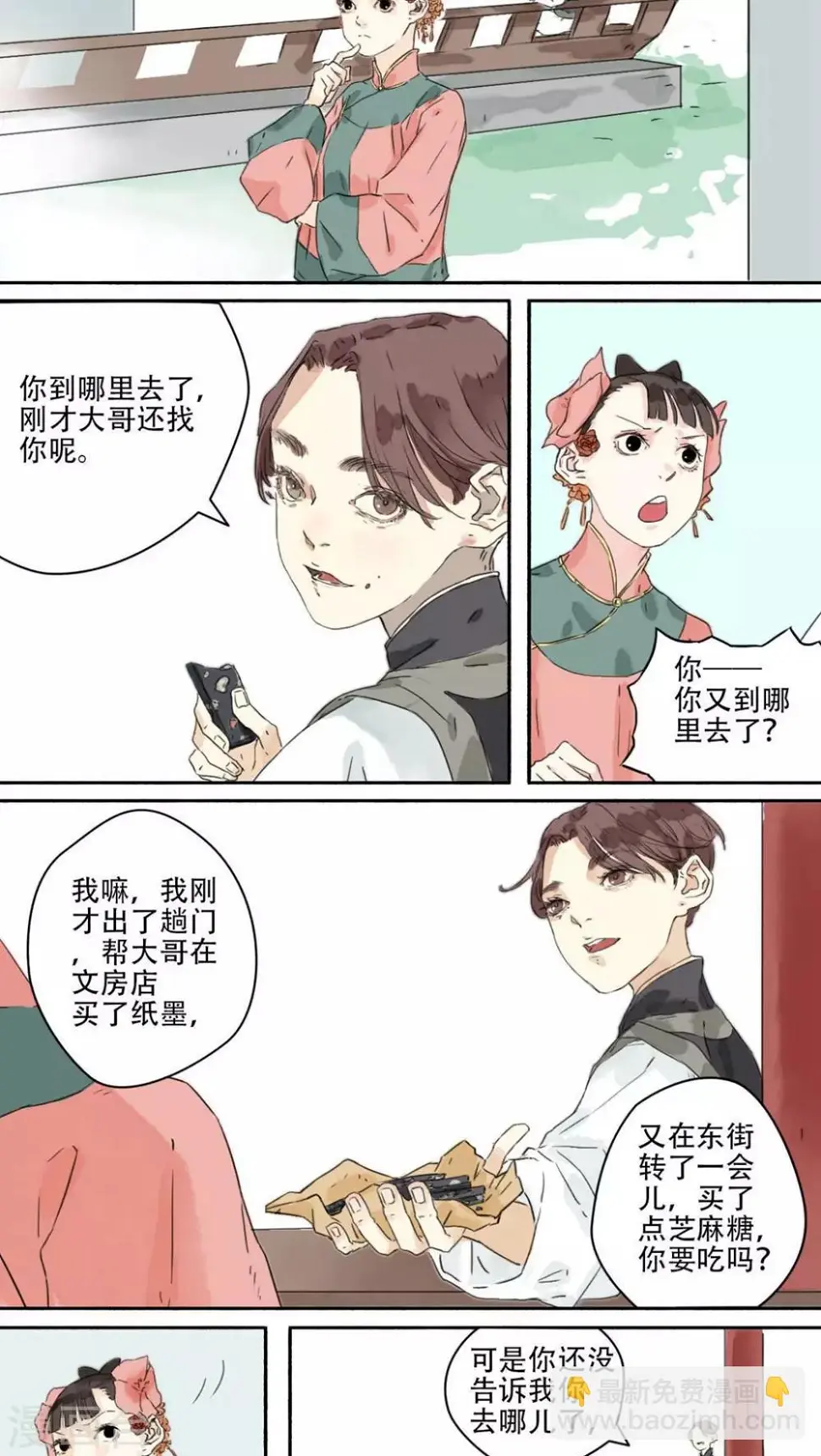 墨斗线弹在棺材上图片漫画,第13话2图