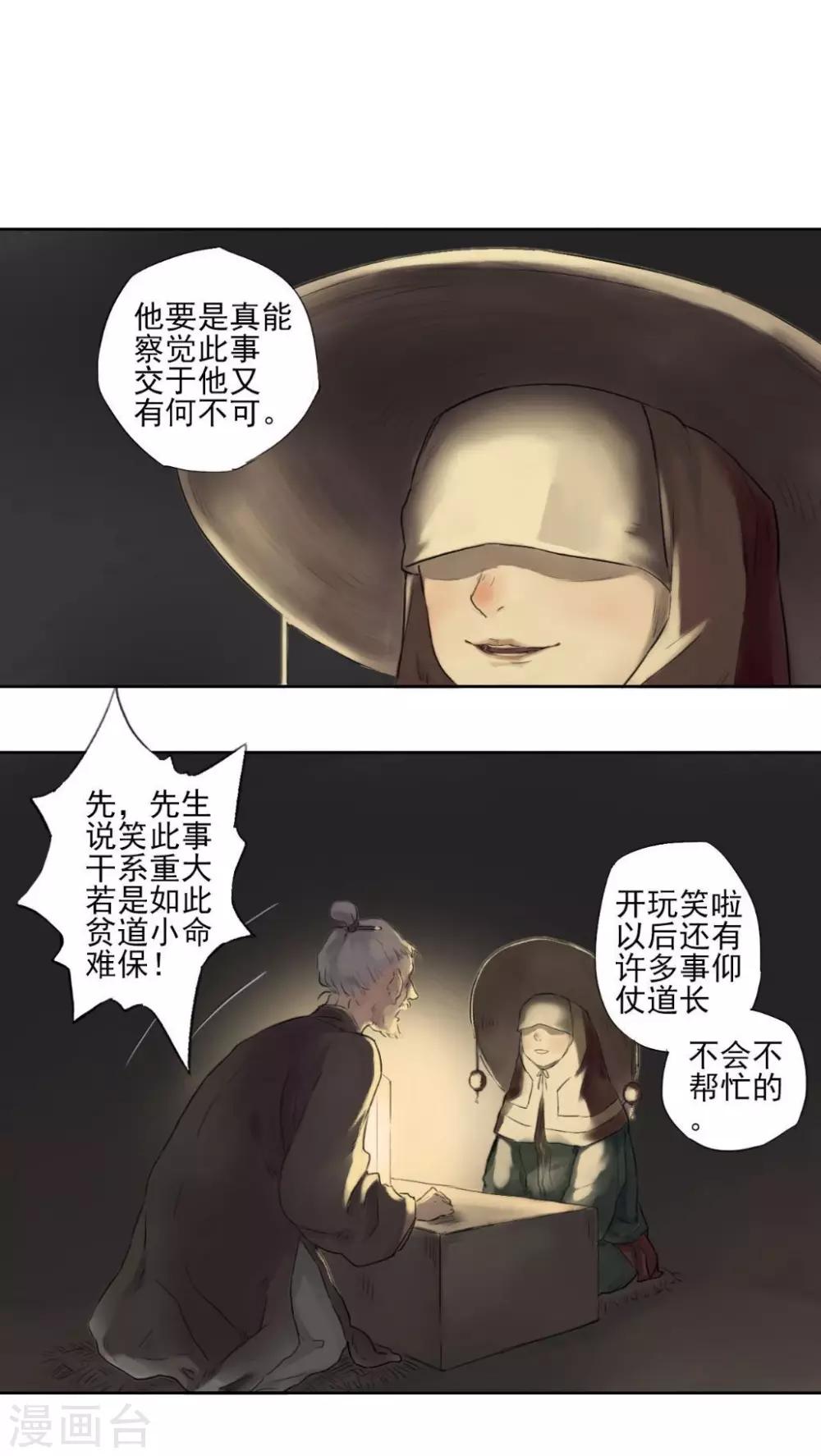 墨斗线弹在棺材上图片漫画,第5话2图