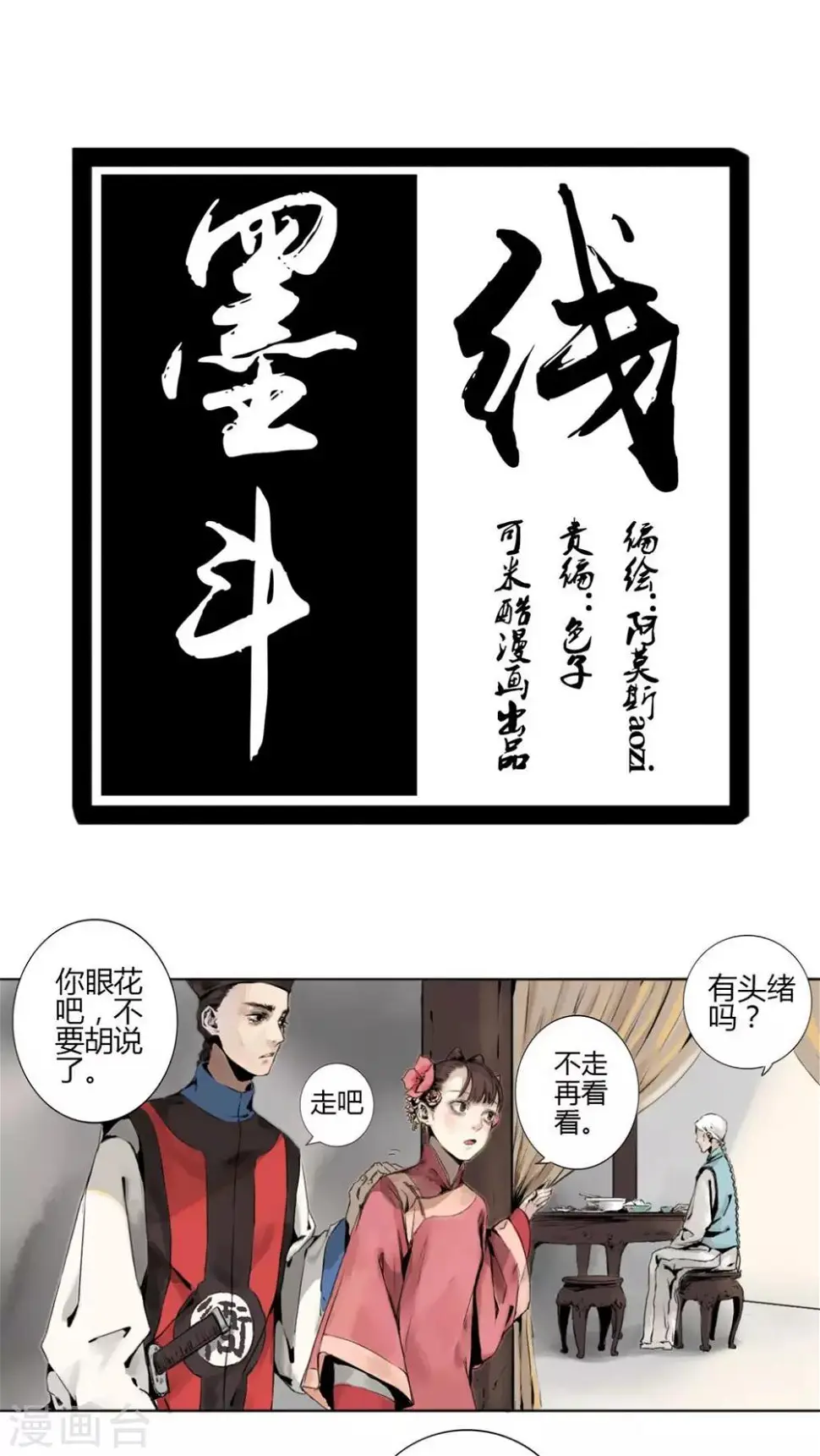 墨斗线怎么擦掉漫画,第9话1图