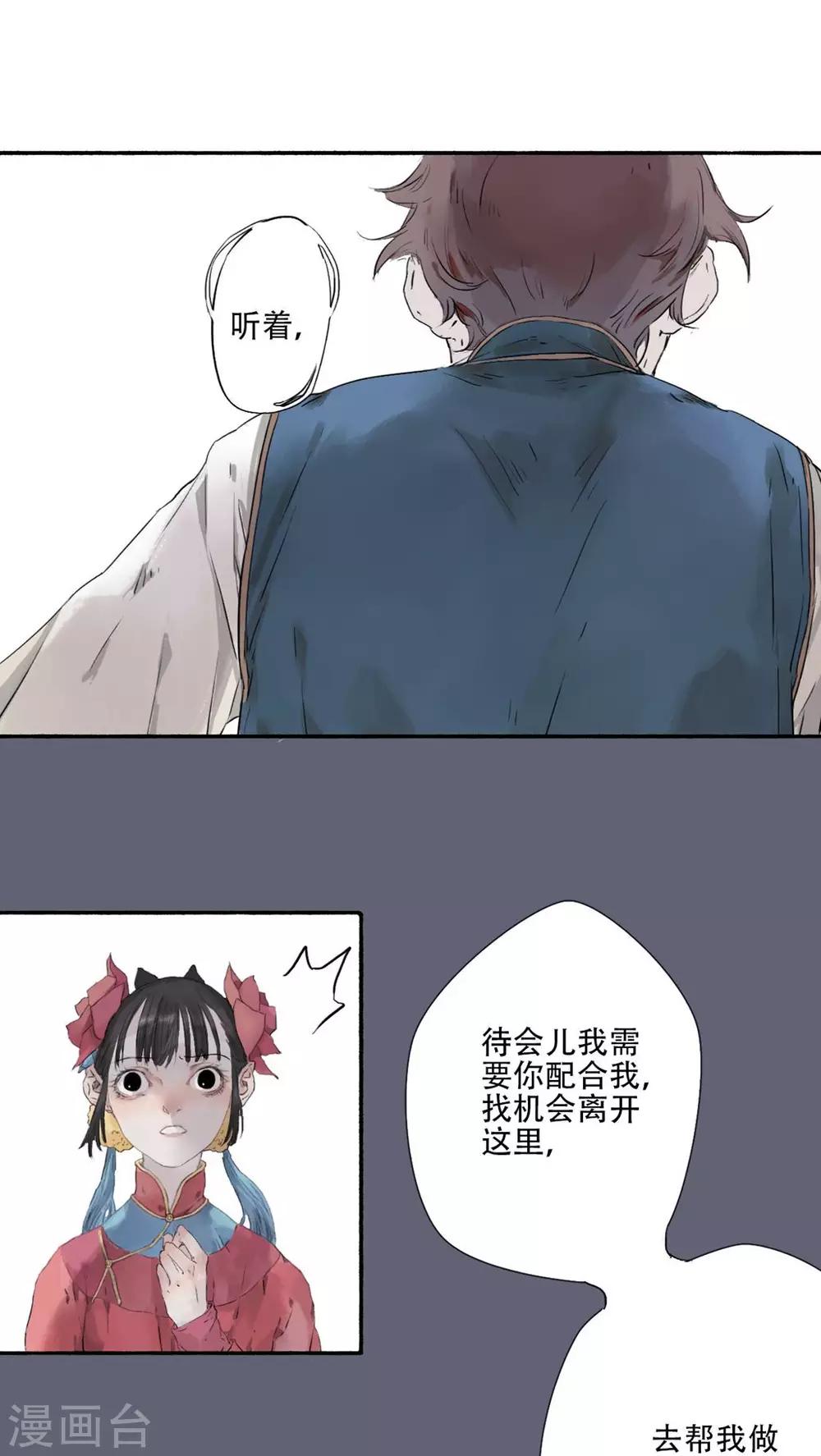 墨斗线弹在棺材上图片漫画,第30话2图