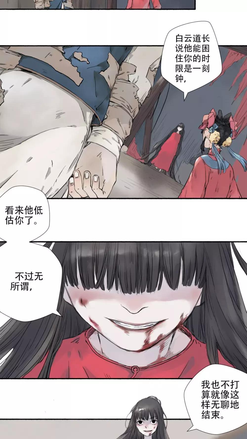 墨斗线使用方法漫画,第30话2图