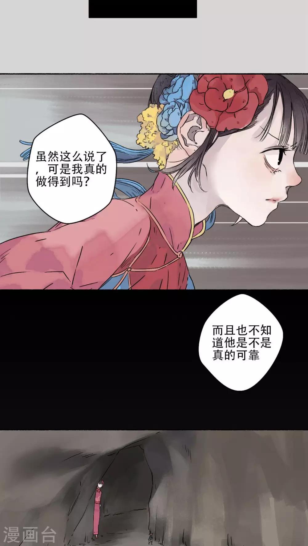 墨斗线使用方法漫画,第33话1图