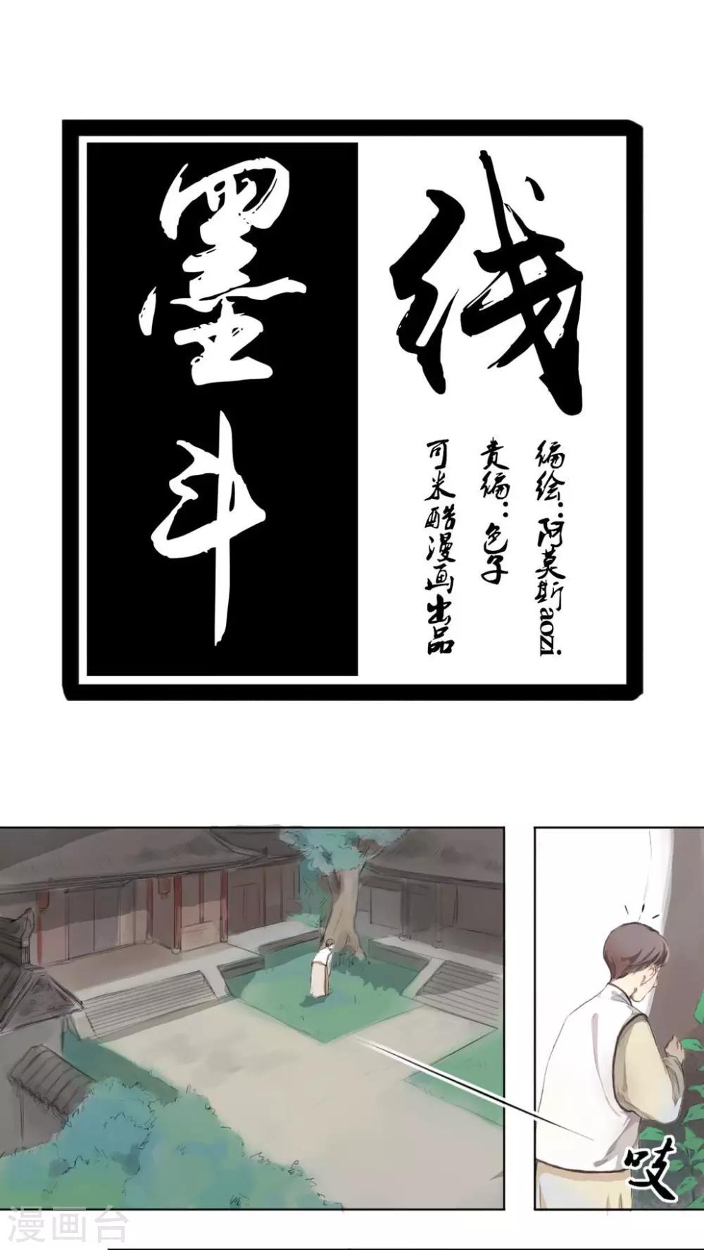 墨斗线漫画,第8话1图