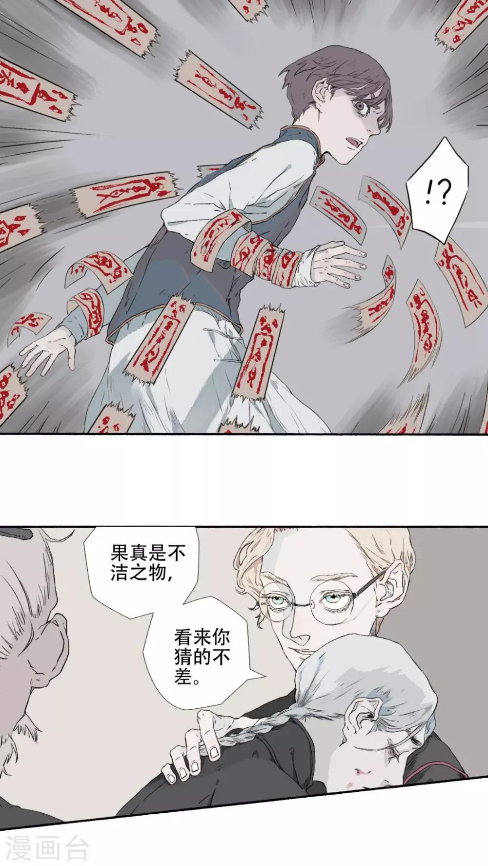 墨斗线完整漫画,第29话1图