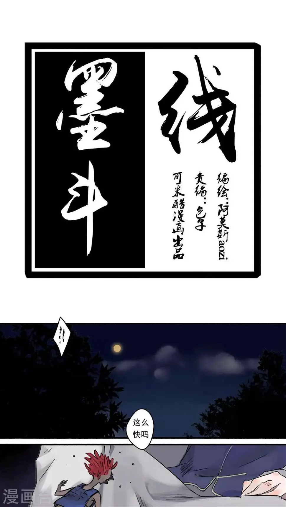 墨斗线漫画,第17话1图