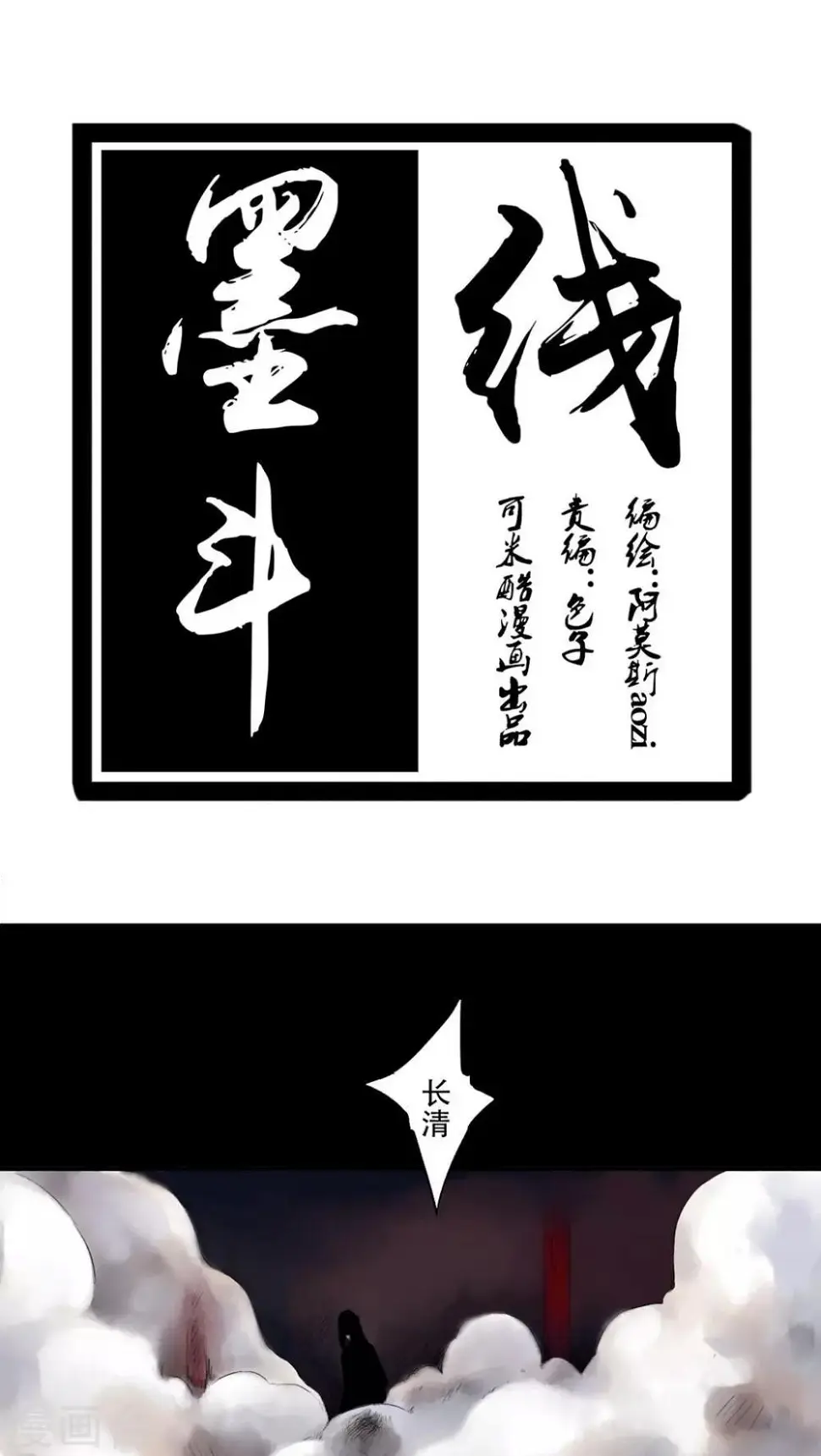 墨斗线辟邪带身上能辟邪吗漫画,第18话1图