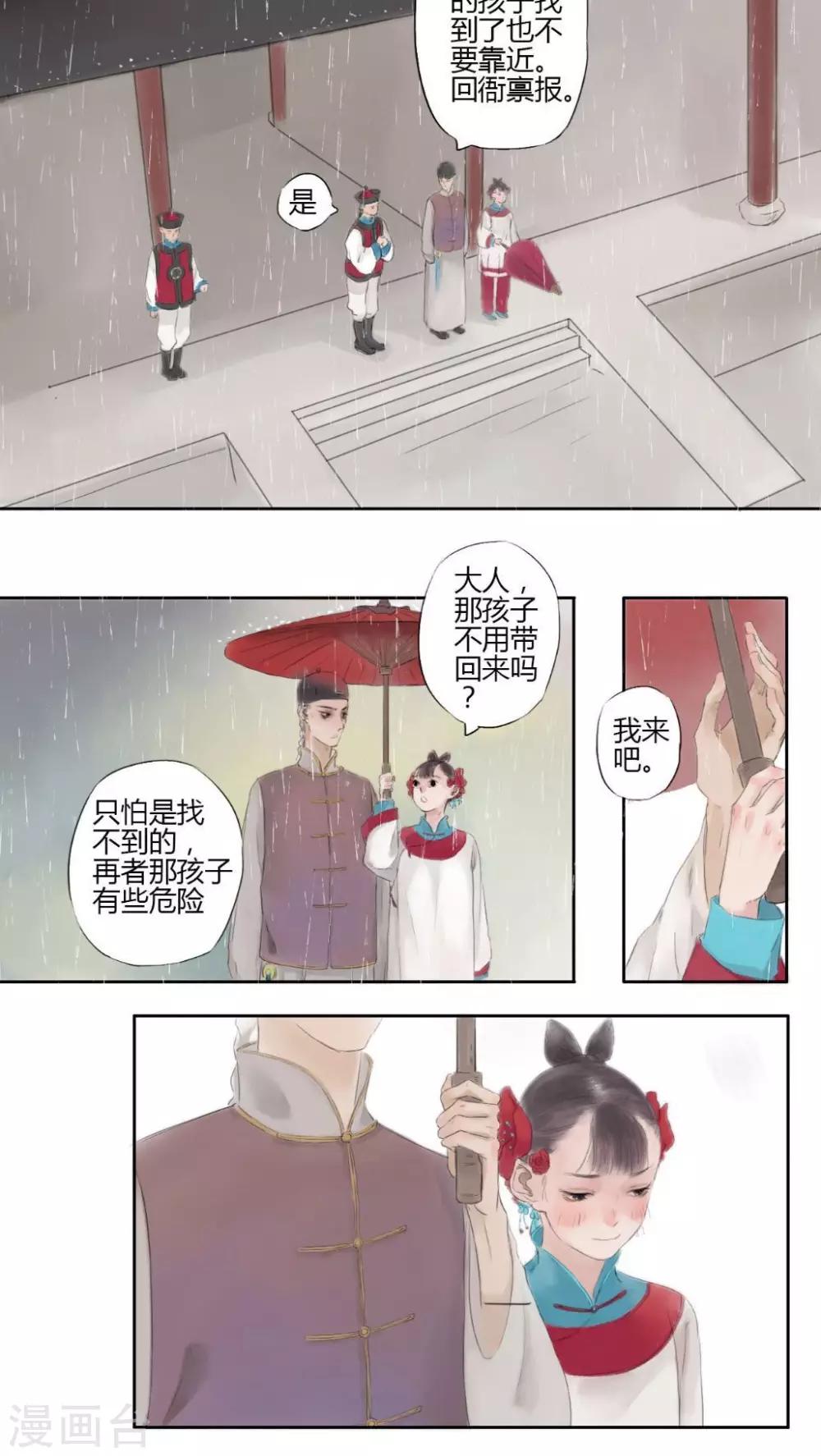 墨斗线的海关编码漫画,第6话1图