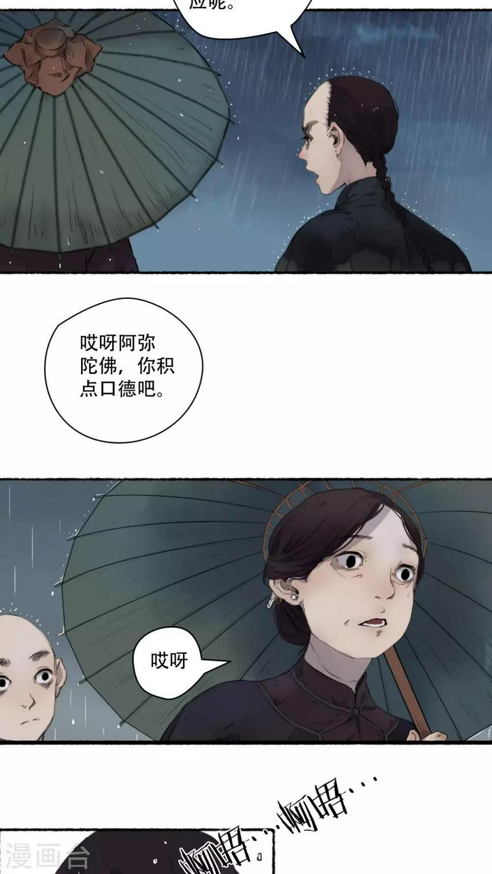 墨斗线用多粗的比较好漫画,第21话1图