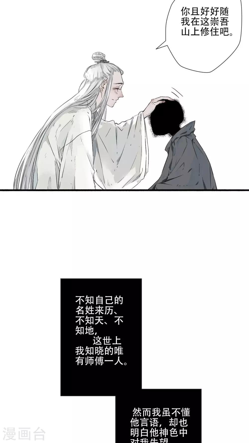 墨斗线漫画,第38话1图