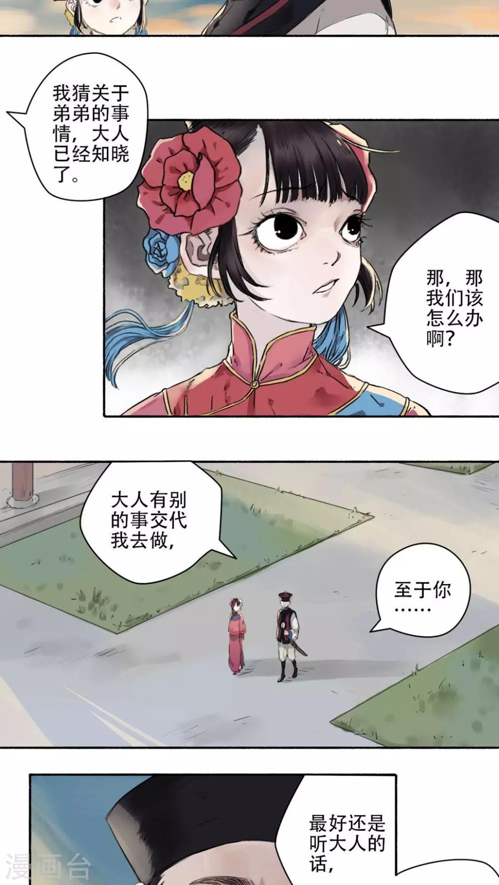 墨斗线的海关编码漫画,第26话2图