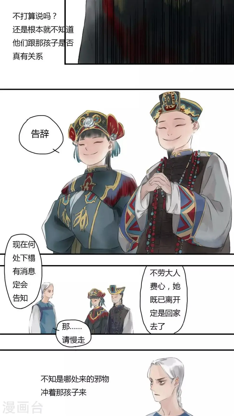 墨斗线漫画,第4话1图