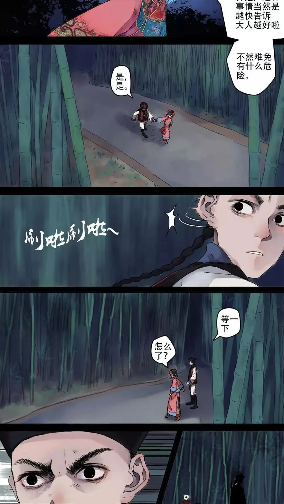 墨斗线用什么牌子好漫画,第19话2图