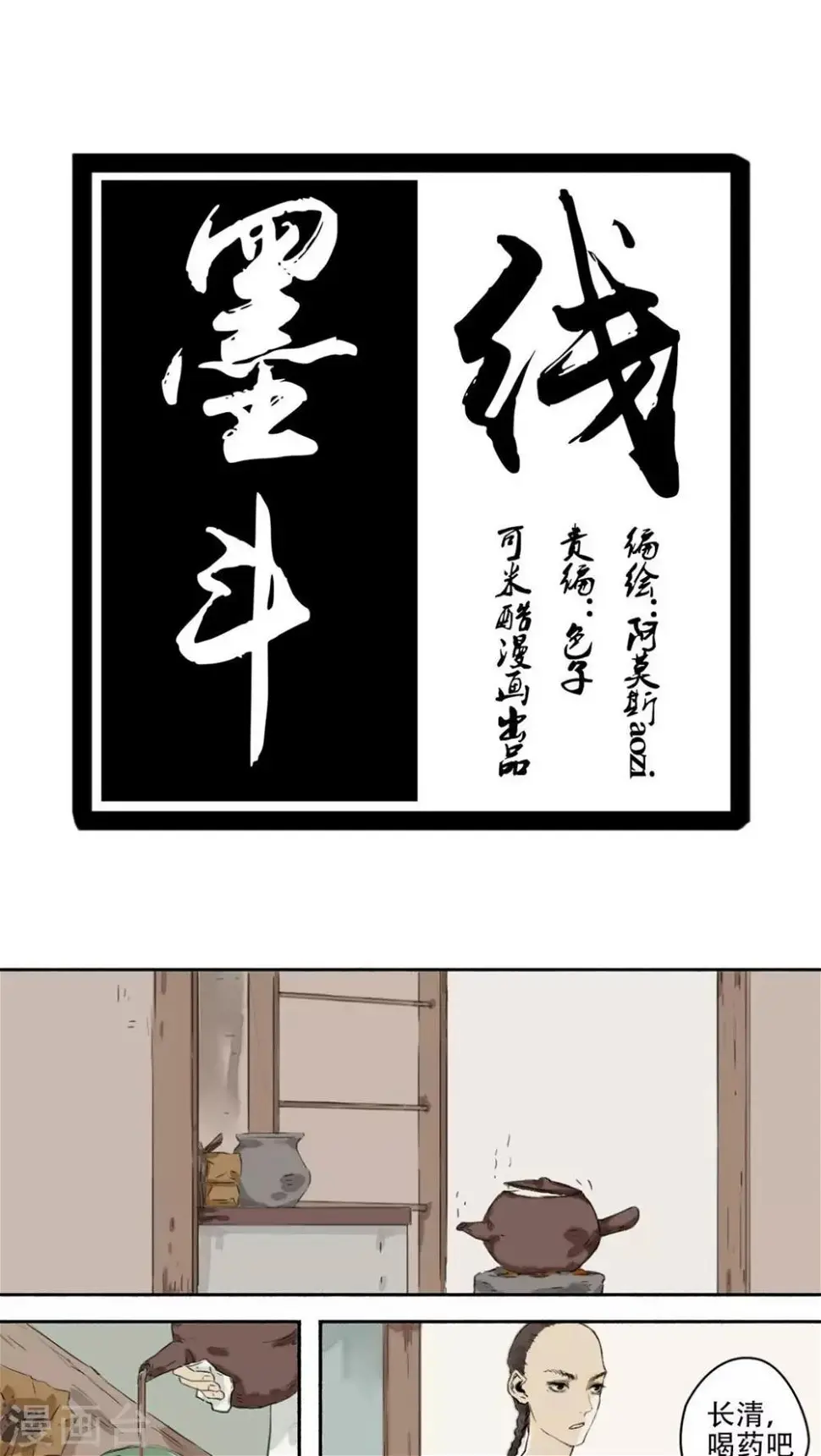 墨斗线用什么牌子好漫画,第13话1图