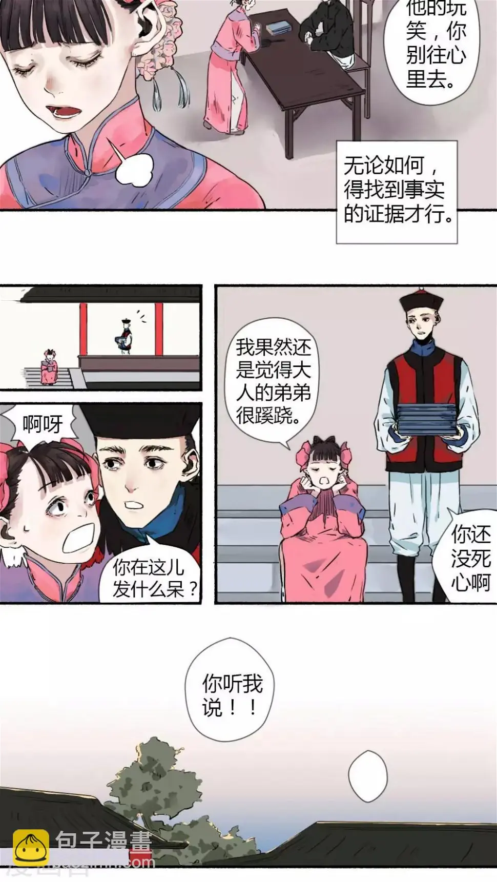 墨斗线用什么线合适漫画,第14话2图