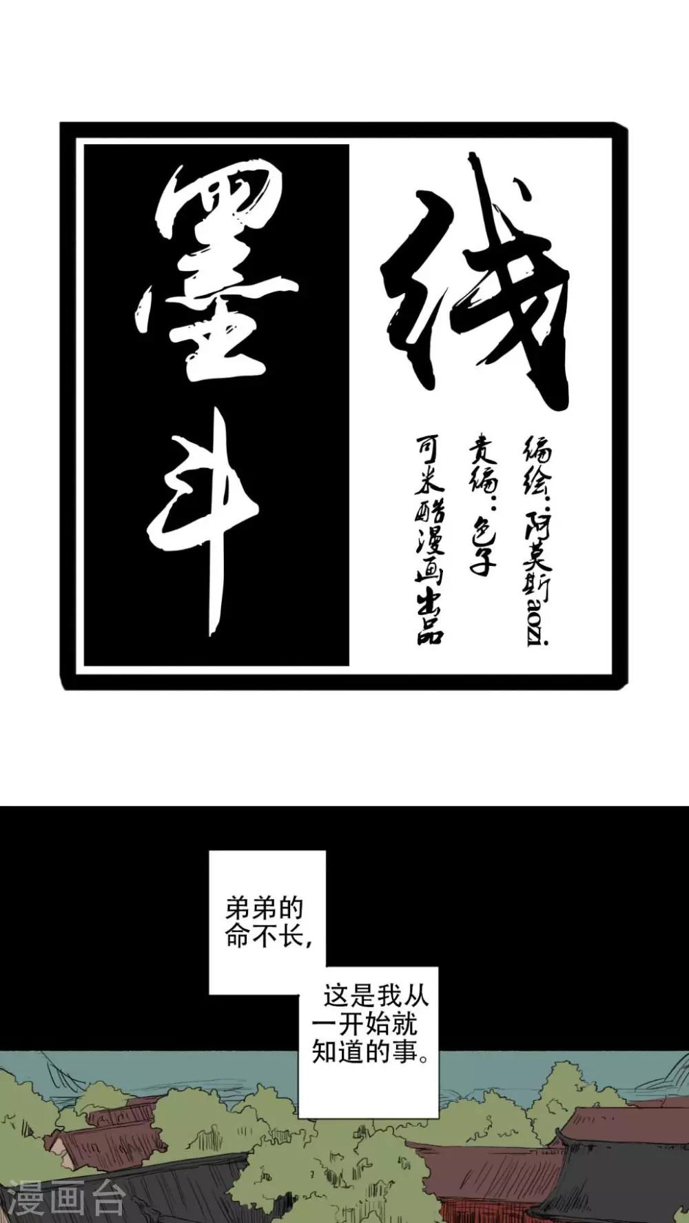 墨斗线漫画漫画,第34话1图