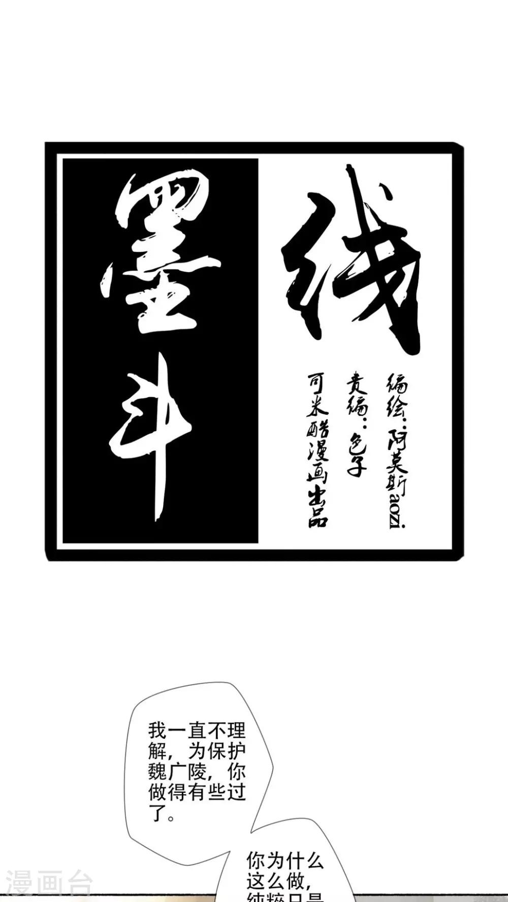 墨斗线漫画,第37话1图