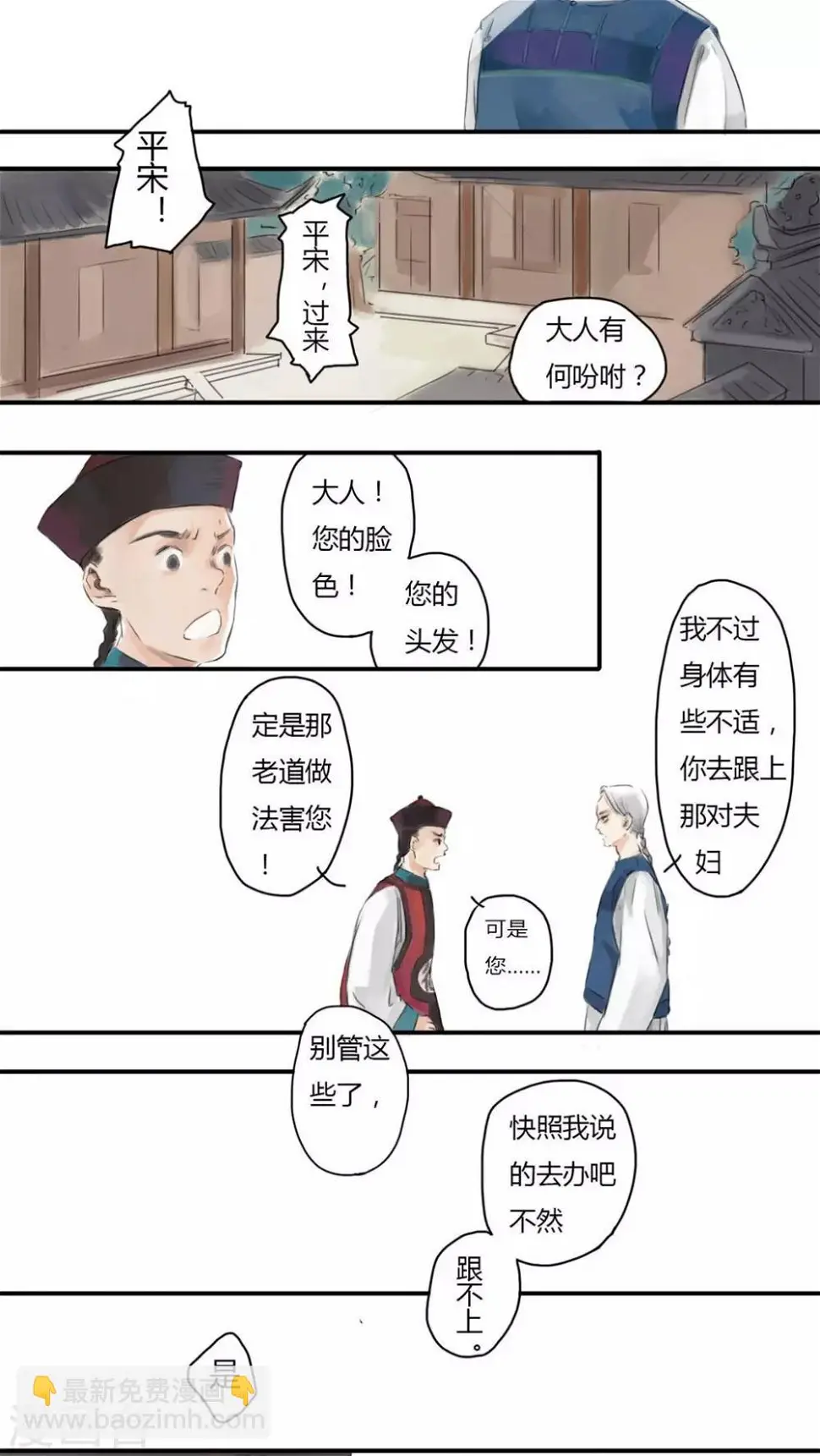 墨斗线漫画,第4话2图