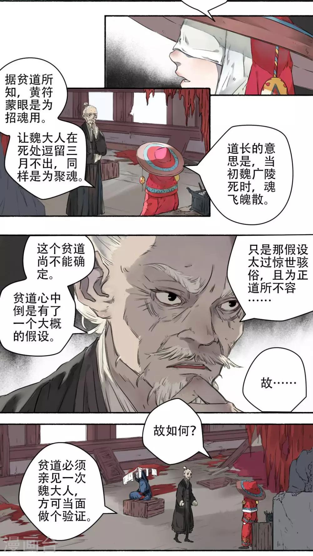 墨斗线用什么牌子好漫画,第26话2图