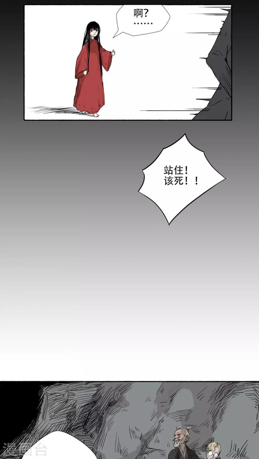 墨斗线完整漫画,第37话1图