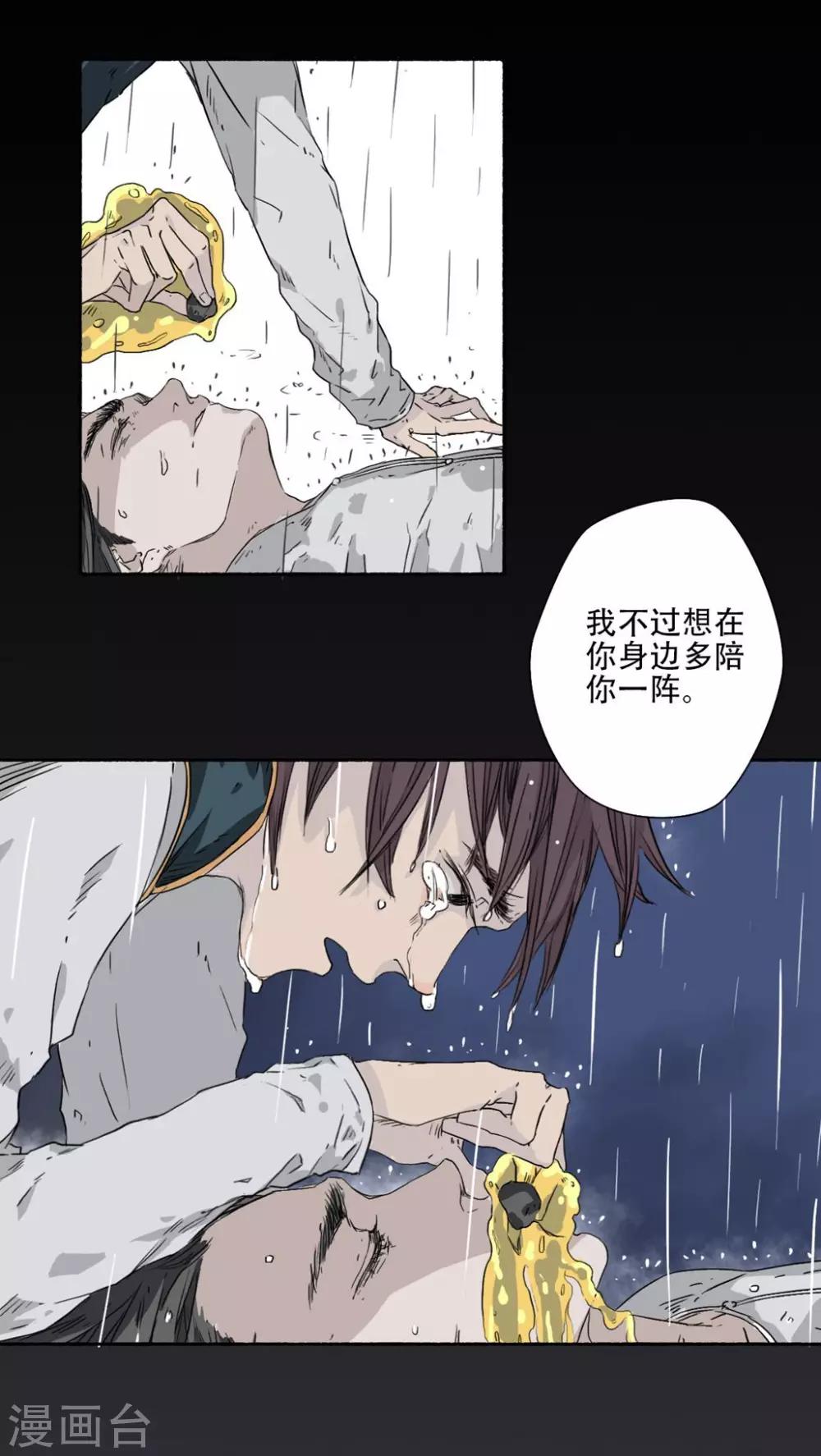 墨斗线弹在棺材上图片漫画,第35话2图