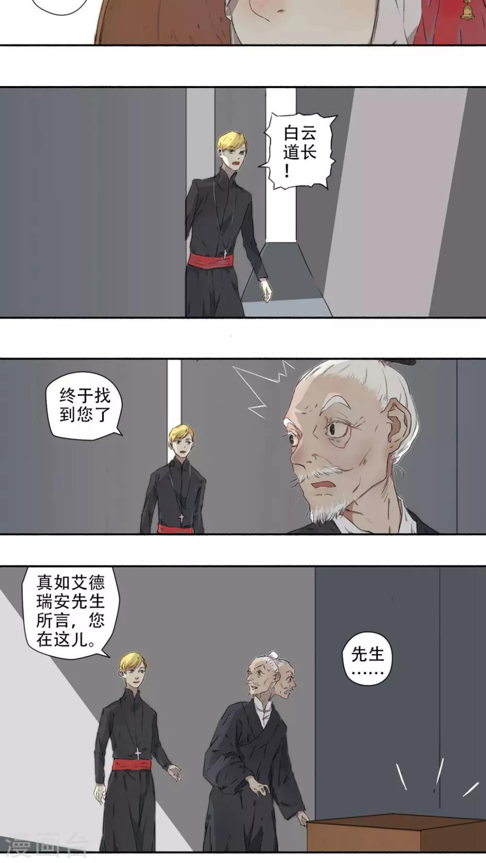 墨斗线用什么材质好漫画,第12话1图