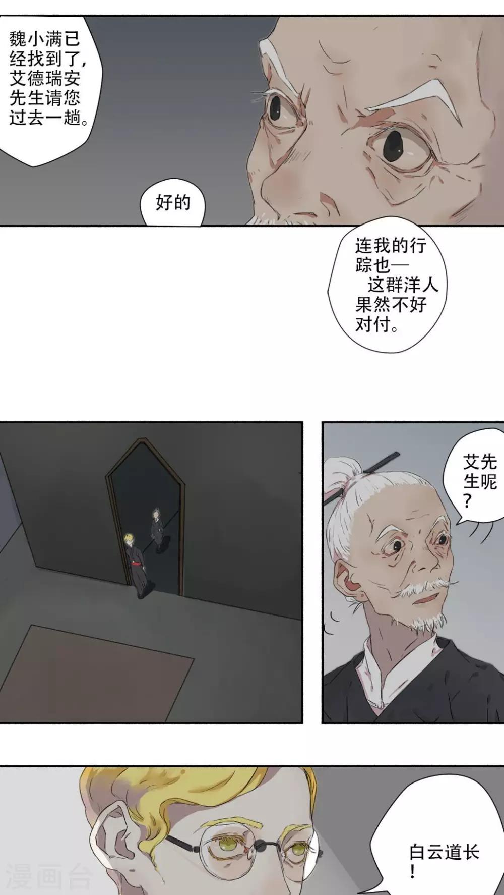 墨斗线用什么材质好漫画,第12话2图