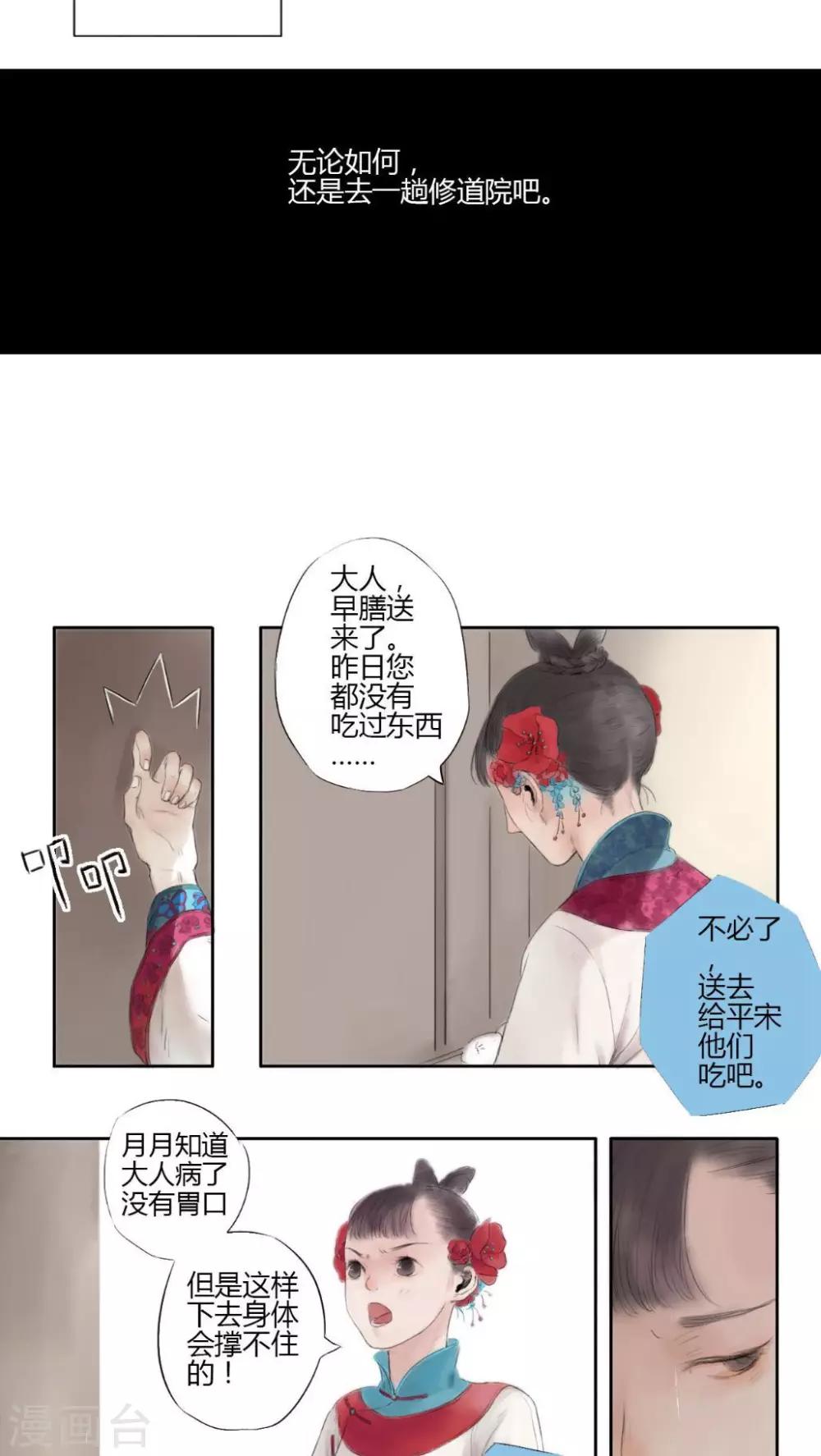 墨斗线的海关编码漫画,第6话2图