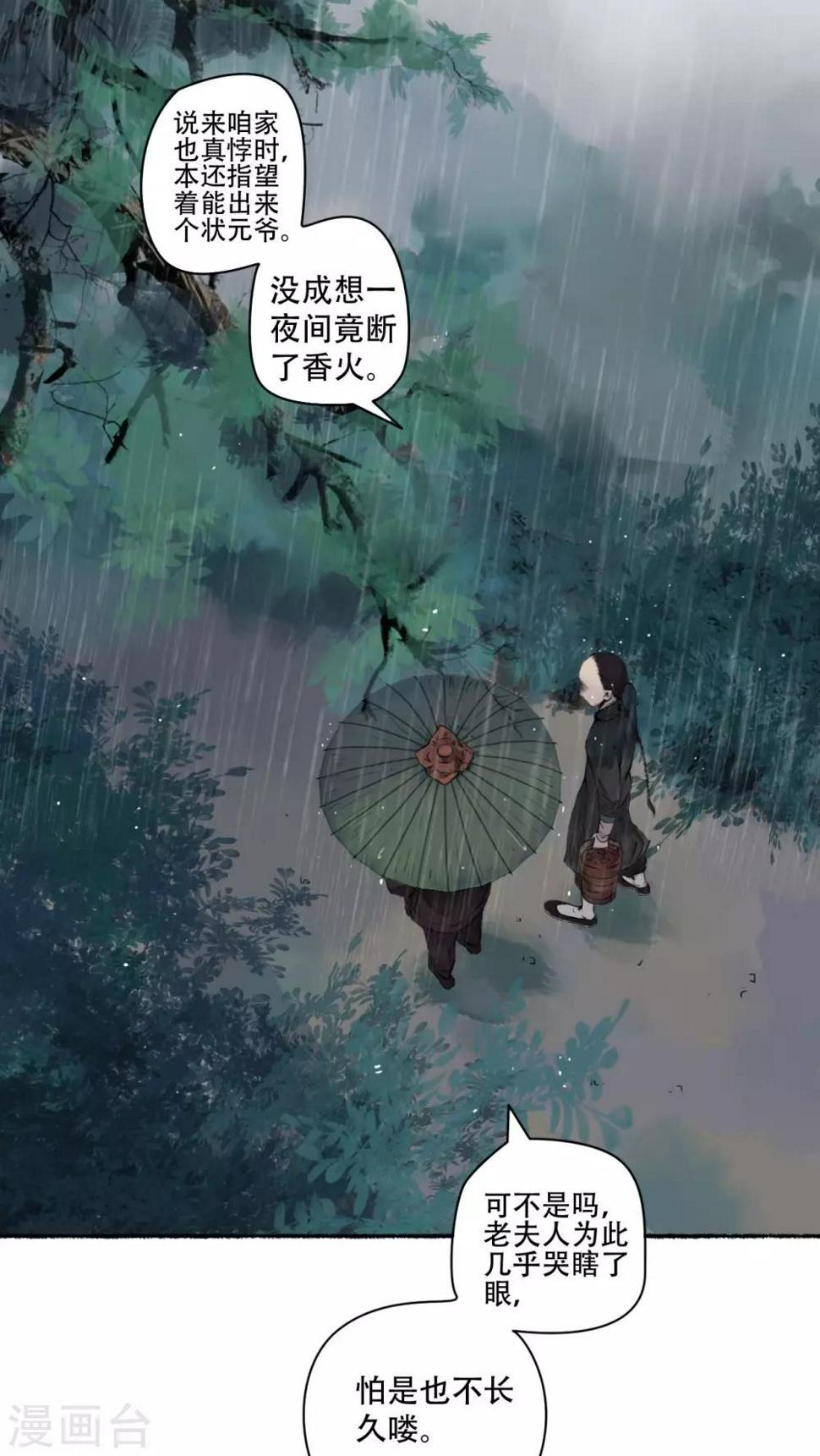 墨斗线断了怎么穿过去漫画,第21话1图