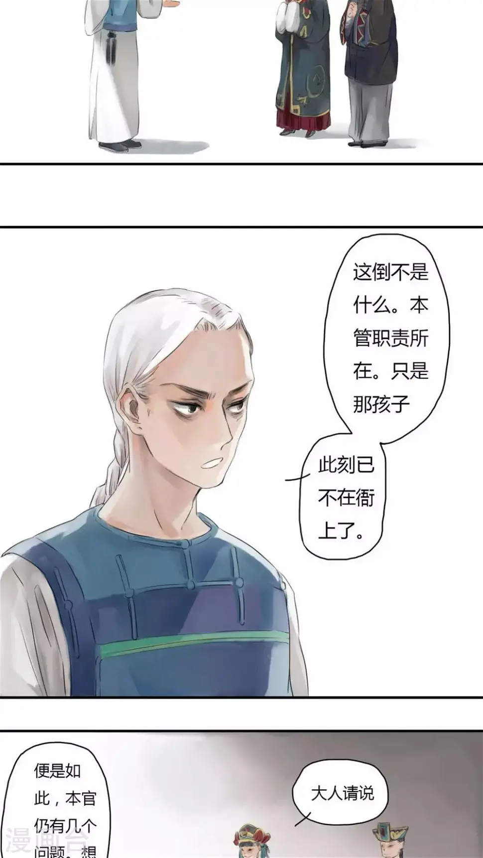 墨斗线漫画,第4话2图