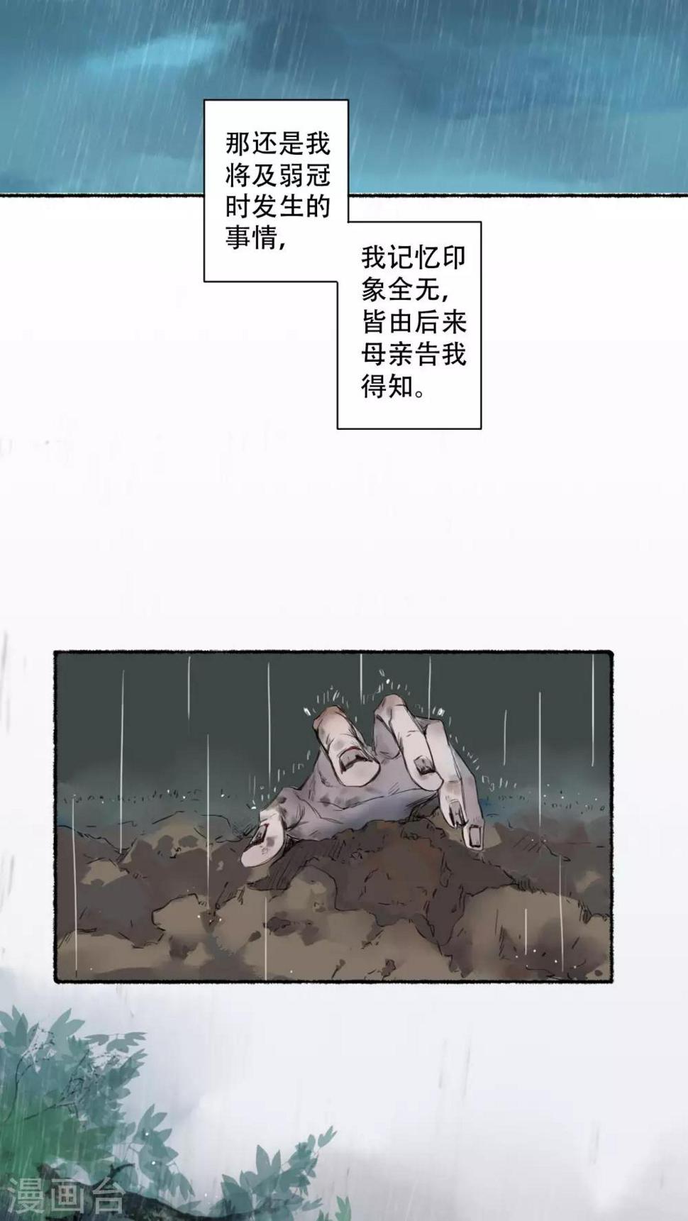 墨斗线完整漫画,第21话2图