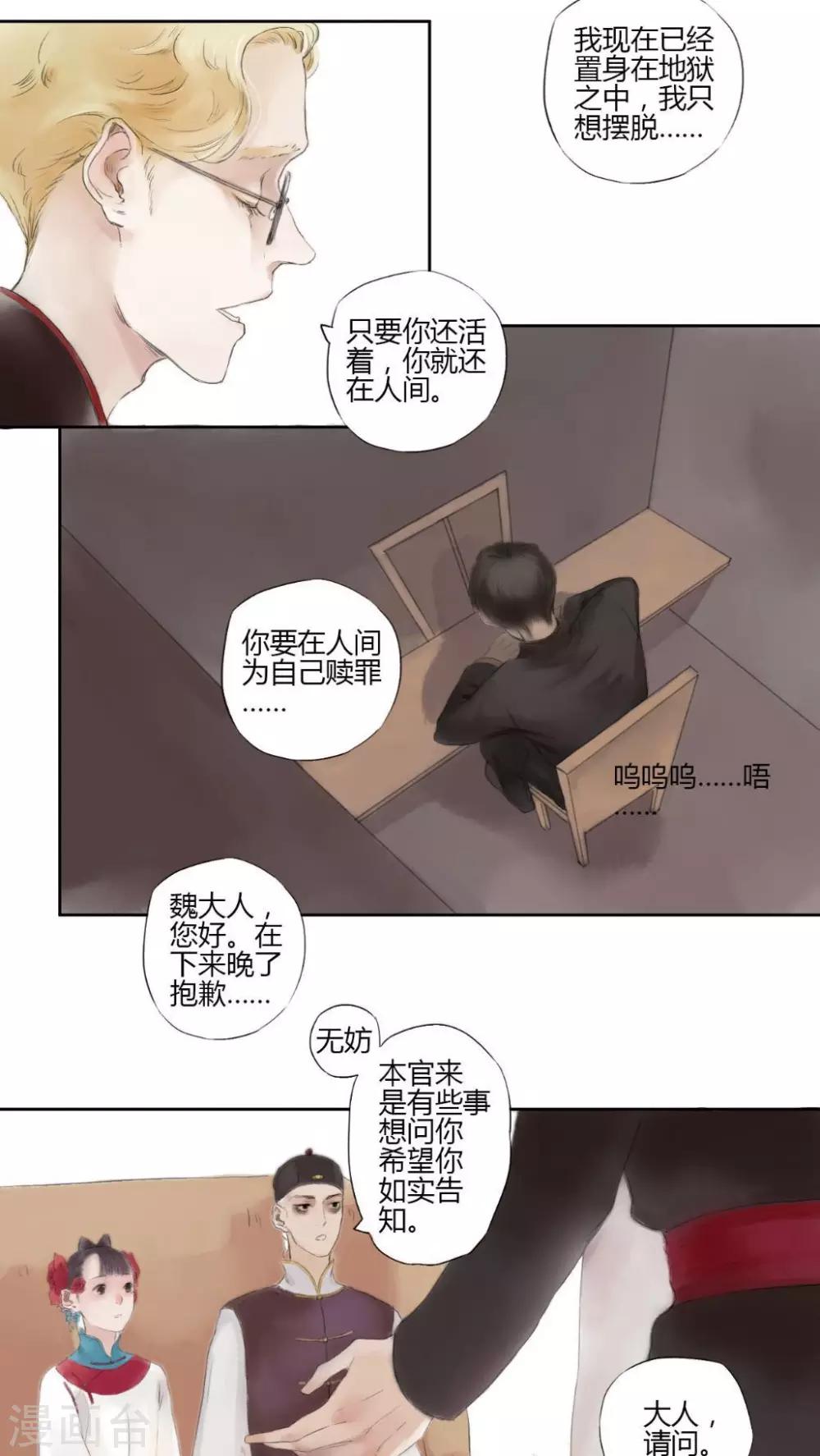 墨斗线的海关编码漫画,第6话1图