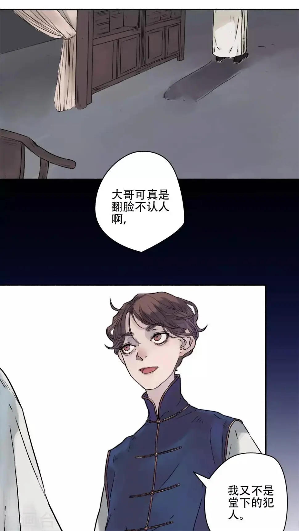 墨斗线用什么牌子好漫画,第20话1图