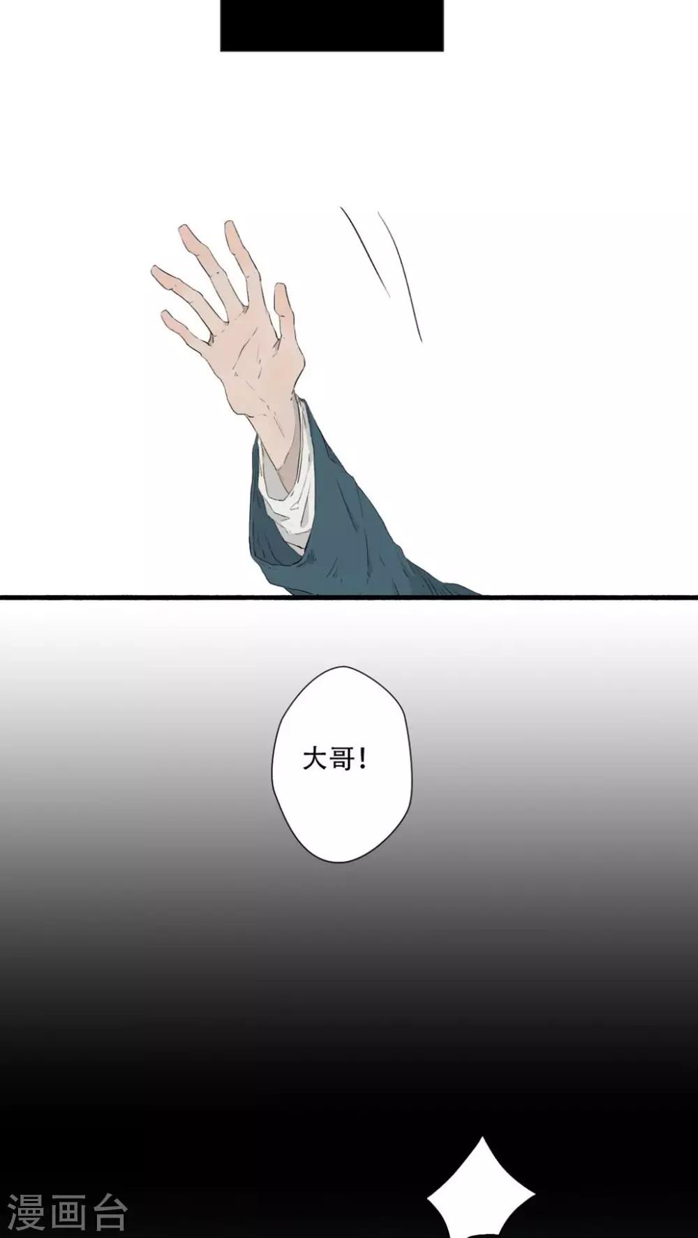 墨斗线完整漫画,第38话2图