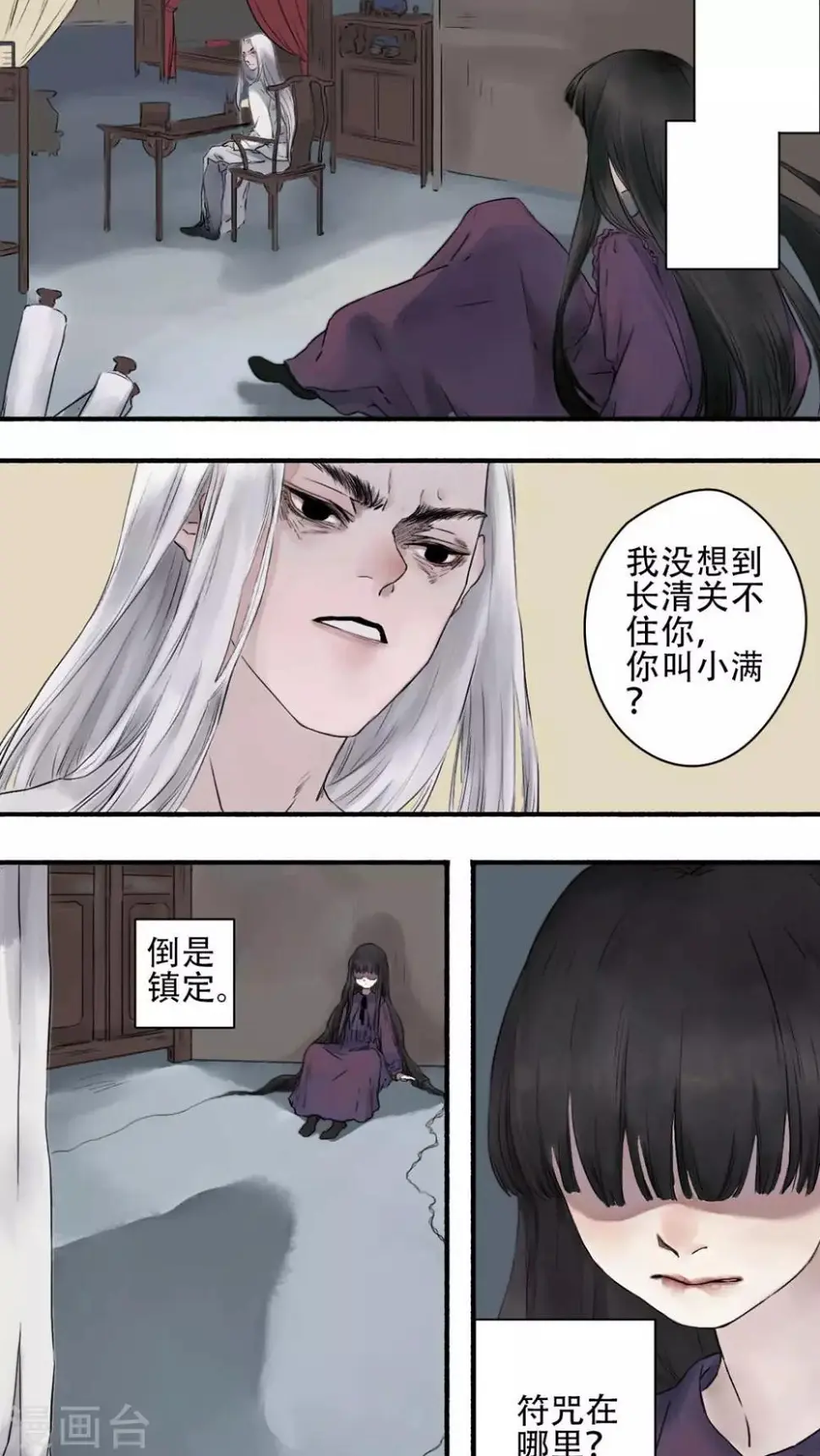 墨斗先生粤语在线观看免费版漫画,第16话2图