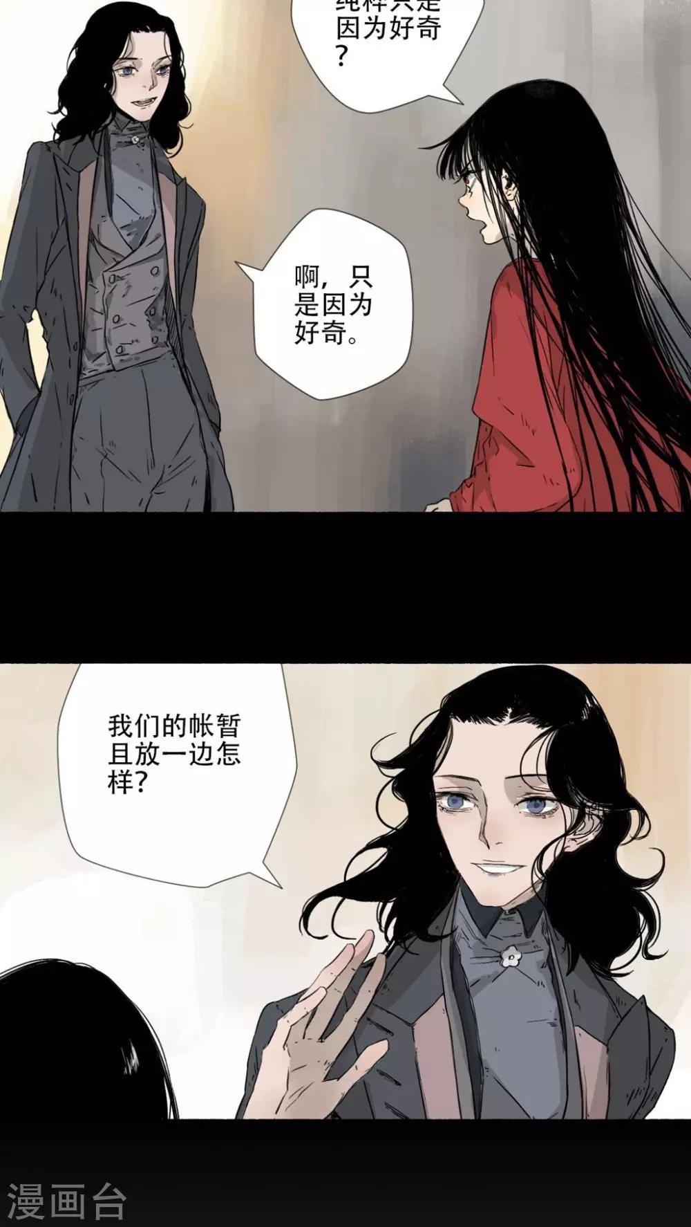 墨斗线漫画,第37话2图