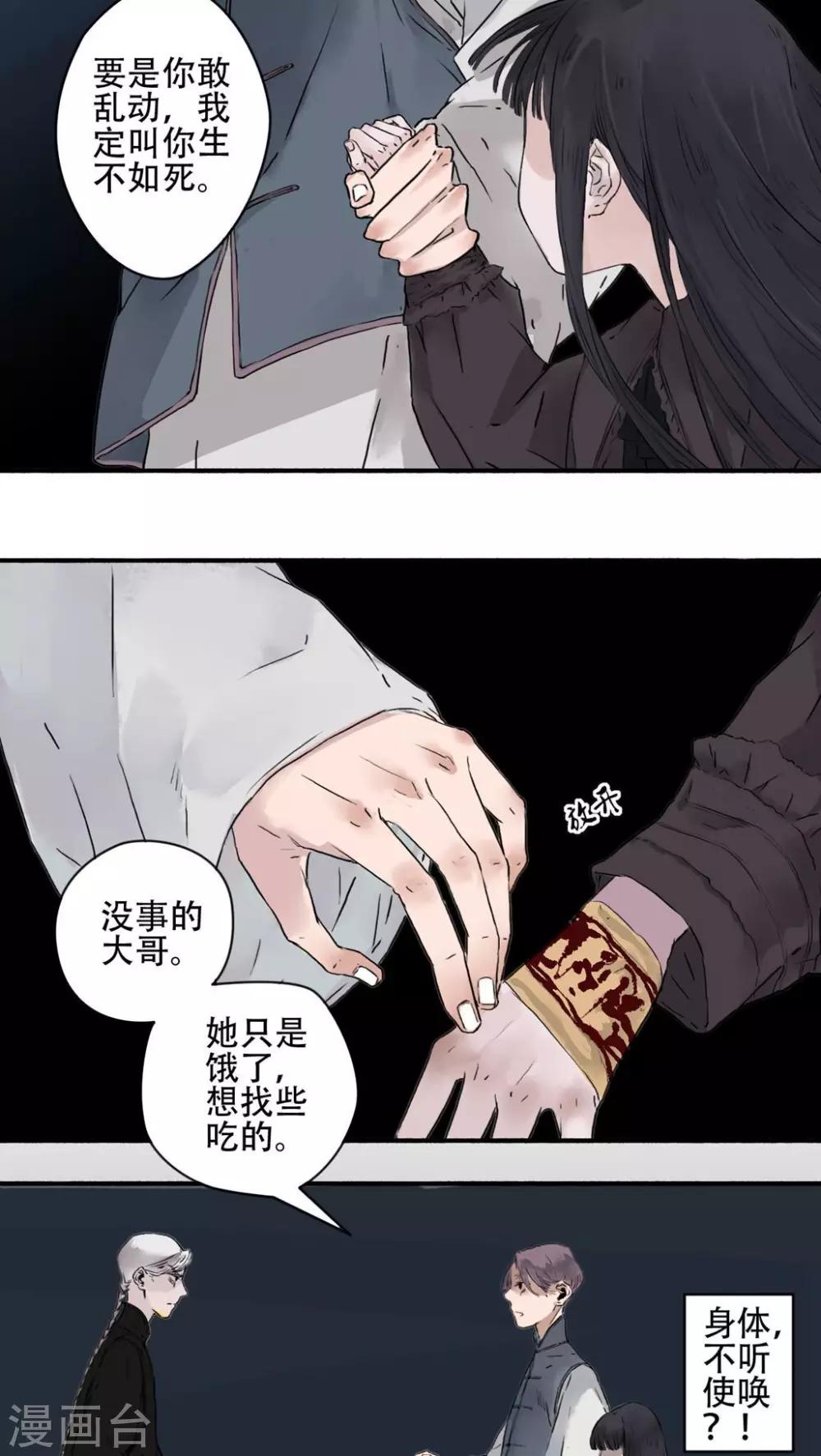 墨斗线怎么擦掉漫画,第15话2图