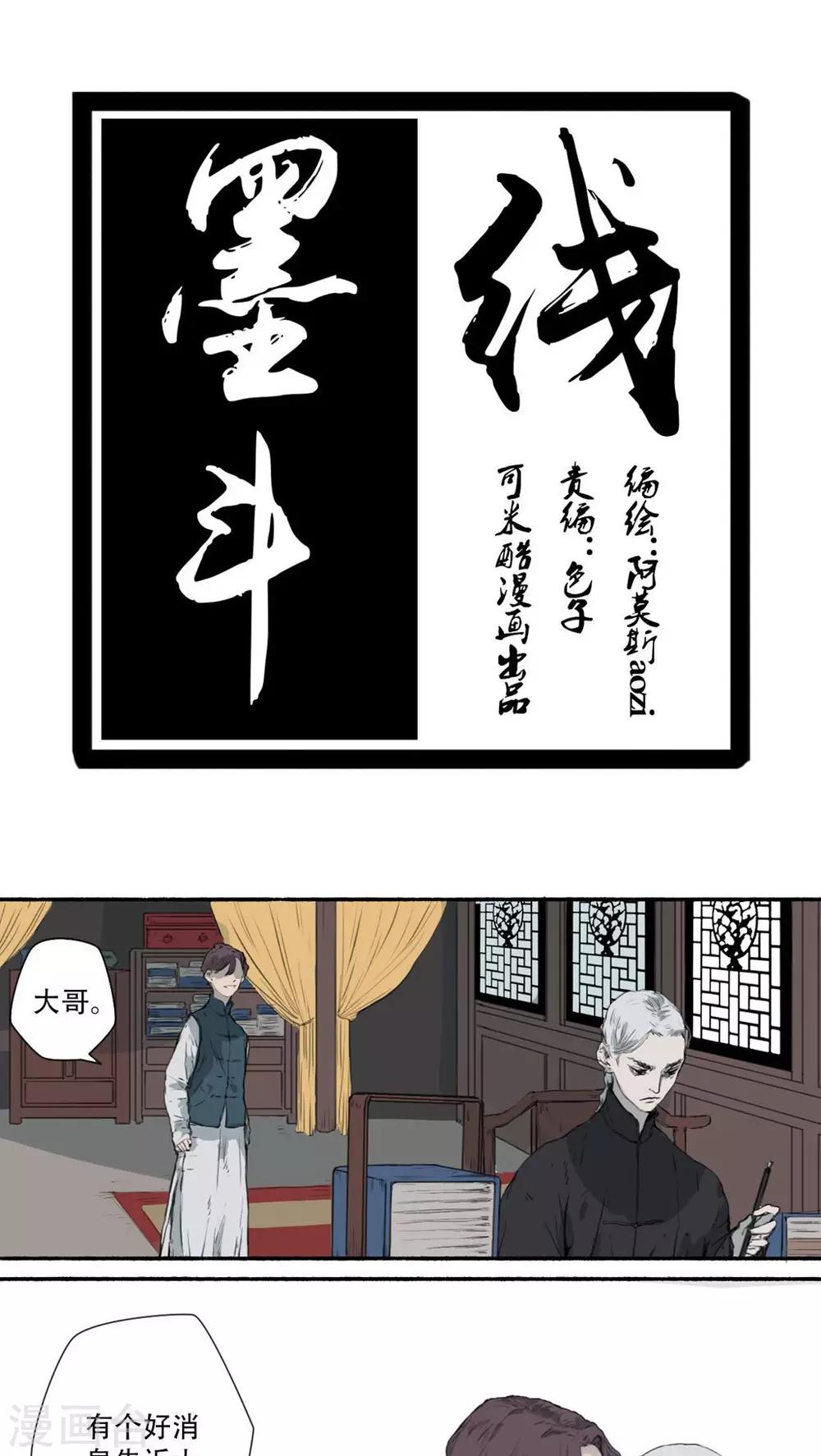 墨斗线漫画,第27话1图