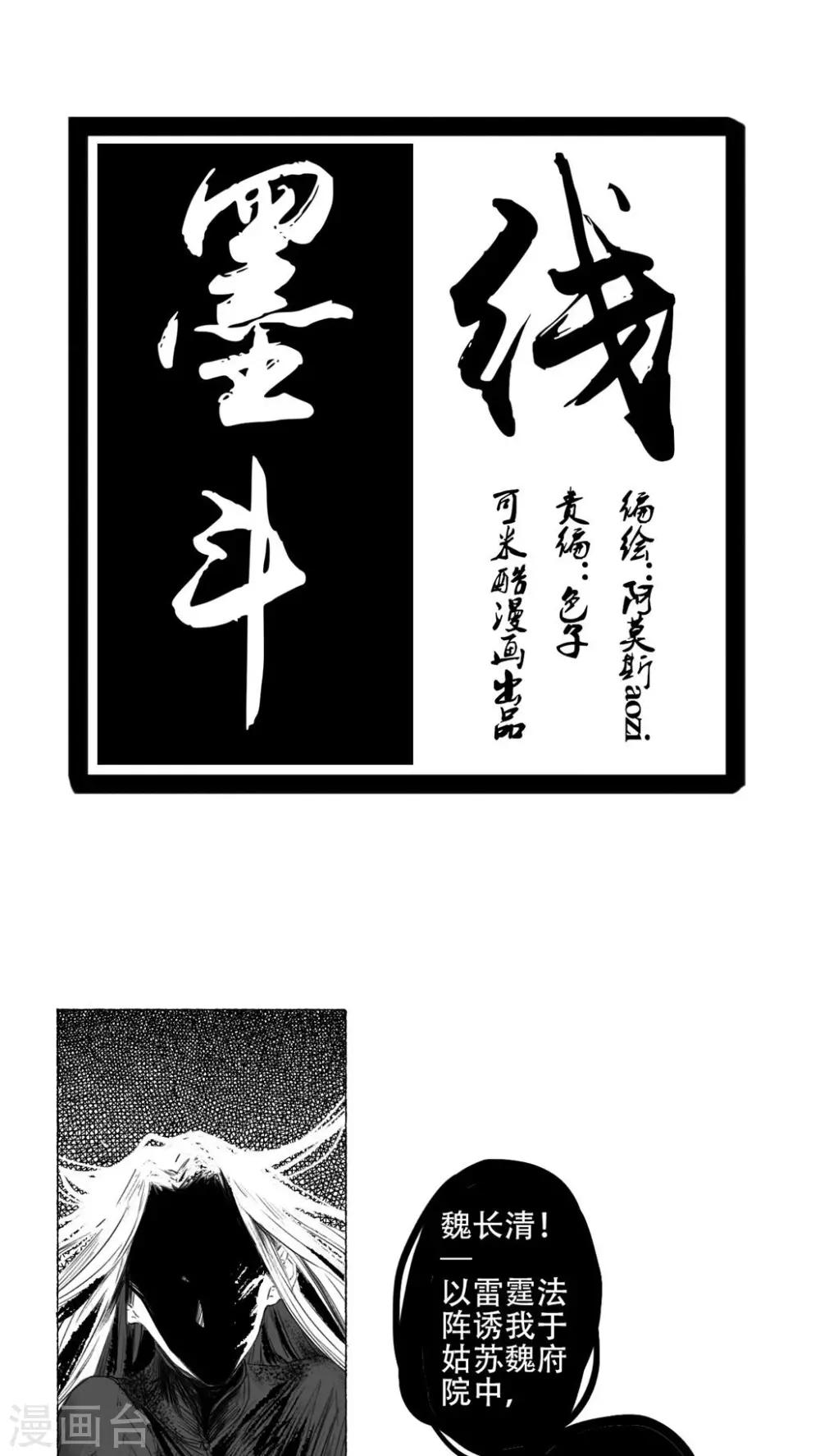 墨斗线辟邪带身上能辟邪吗漫画,第39话1图