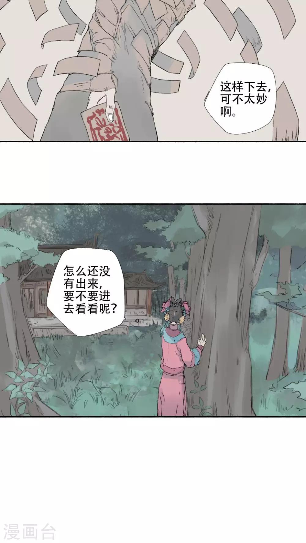 墨斗线完整漫画,第29话2图