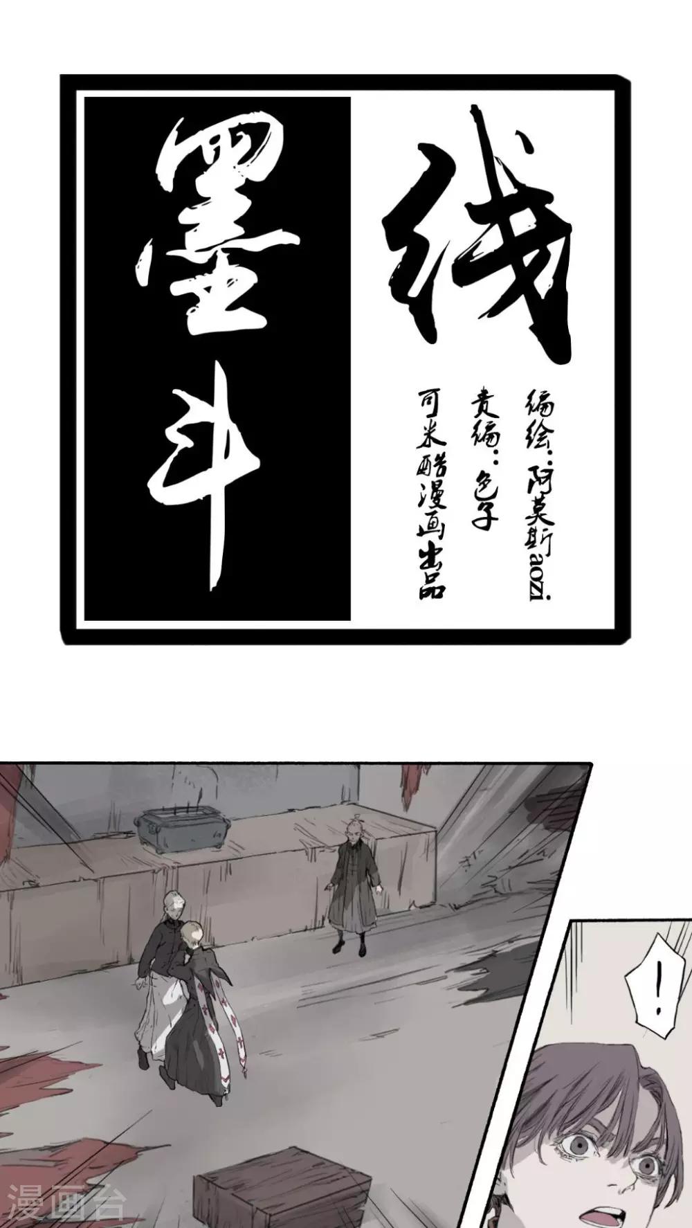 墨斗线用什么牌子好漫画,第29话1图