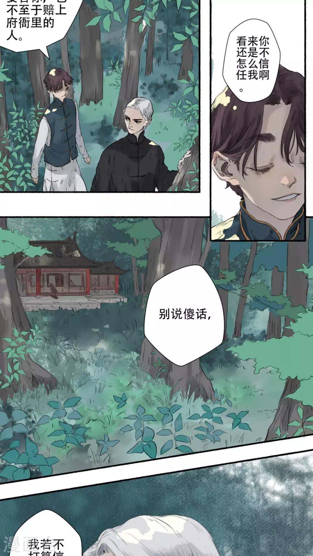 墨斗线的海关编码漫画,第28话1图