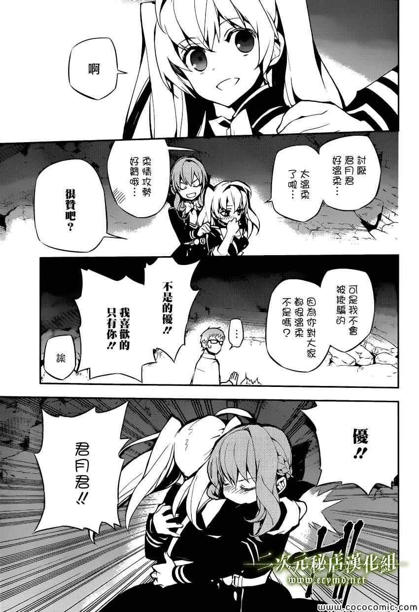 终结的炽天使一口气看完漫画,第20话1图